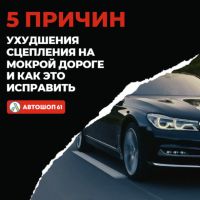 Осенняя дорога становится опасной!